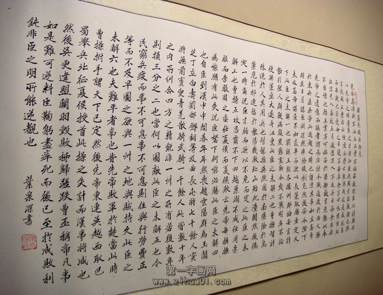 出師表 掛軸　書　中国 书法出师表- 第一字画网Powered by Hishop