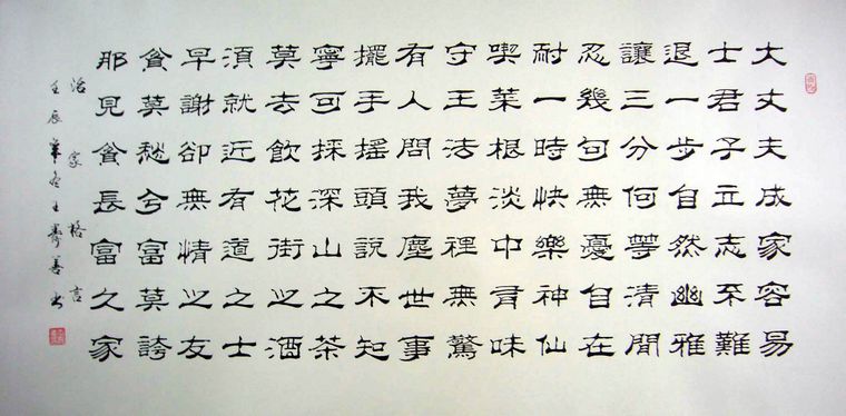 书法作品治家格言